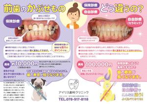 wakaba (wakaba_design)さんの歯科クリニックの自費治療説明メニューのチラシへの提案