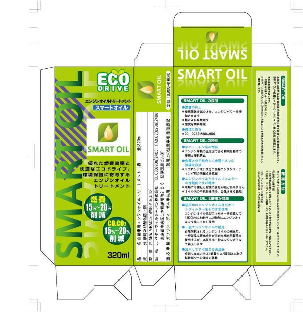 エンジンオイル添加剤「SMART OIL」の新パッケージ制作