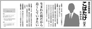 cozou (cozou)さんの県議会議員選挙広報への提案