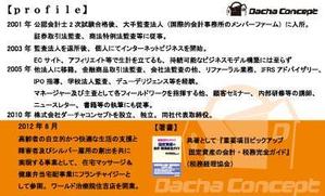 maru_12さんの求む！「株式会社ダーチャコンセプト」の名刺作成..への提案