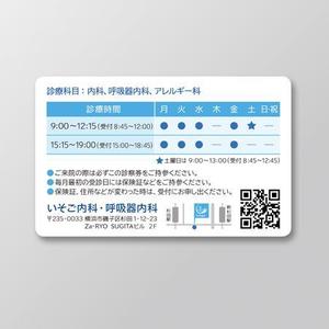 777brillianceさんの新規開業の「いそご内科・呼吸器内科」の診察券のデザインへの提案