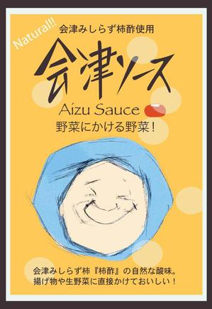 　長尾浩二 (KojiNagao)さんの福島会津の農家さんが作った手作りソースの瓶ラベルデザインへの提案