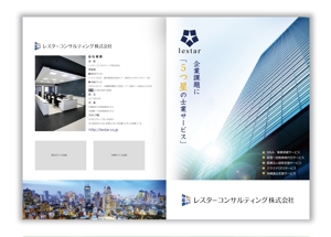 mizuno5218 (mizuno5218)さんの５つの士業が集まったコンサルティング会社「レスターコンサルティング株式会社」の会社パンフレットへの提案