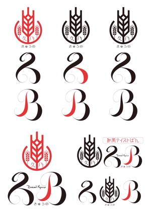 hiro_design (design-koubou-net)さんの和風パン屋　「久乃」のロゴへの提案