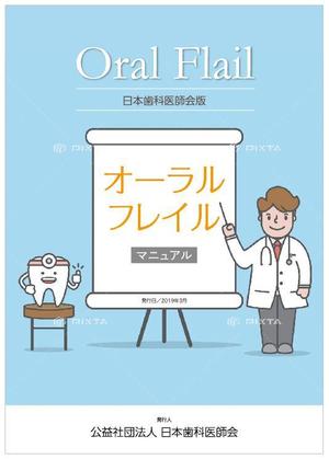 ミッケデザインプロジェクト (mikke-design)さんの医療関係者向け冊子の表紙デザイン（ラフ素案）のご提案への提案