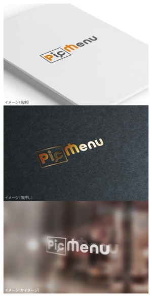 mogu ai (moguai)さんのみんなの写真メニューポータルサイト「PicMenu」のロゴへの提案