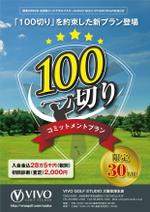 オッピン (oppindesign)さんの大阪のゴルフスクール　新プランのレッスン生募集チラシ　への提案