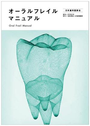koba_design (koba_design)さんの医療関係者向け冊子の表紙デザイン（ラフ素案）のご提案への提案