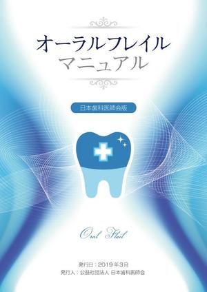 toshimi (toshimi555)さんの医療関係者向け冊子の表紙デザイン（ラフ素案）のご提案への提案