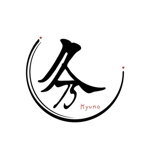 ジャジャジャンゴ (kunihi818)さんの和風パン屋　「久乃」のロゴへの提案