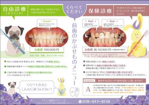 m-hosoda (miomiopom_1008)さんの歯科クリニックの自費治療説明メニューのチラシへの提案