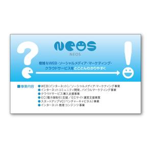 NISHIさんの株式会社NEOSの名刺デザインへの提案