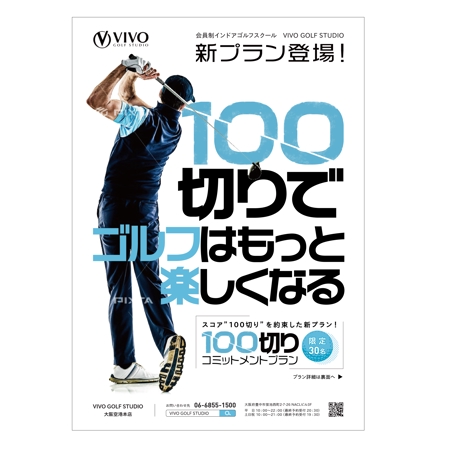 takayamdes (takayam_des)さんの大阪のゴルフスクール　新プランのレッスン生募集チラシ　への提案