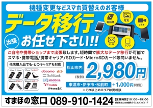 hanako (nishi1226)さんの「スマホ・携帯電話の出張データ移行サービス」の案内チラシ（ポケットティッシュ封入サイズ）への提案