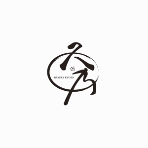 yuDD ()さんの和風パン屋　「久乃」のロゴへの提案