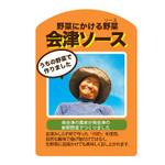 さんの福島会津の農家さんが作った手作りソースの瓶ラベルデザインへの提案