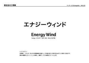 デザイン＆コピー ()さんの新社名とロゴ制作への提案