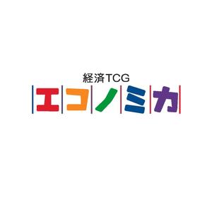 haru-itoさんの「経済TCG　エコノミカ」のロゴ作成への提案