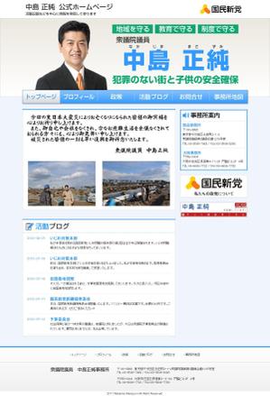 ウェブデザイン工房　Wanonz (wanonz)さんの衆議院議員中島正純ホームページデザインへの提案