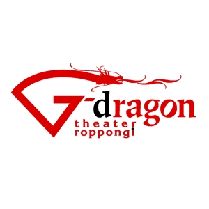 haru-itoさんの「g-dragon theaterroppongi」のロゴ作成への提案