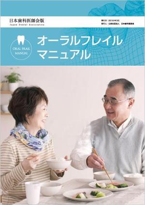 アール・デザイン (riekokaburagi)さんの医療関係者向け冊子の表紙デザイン（ラフ素案）のご提案への提案
