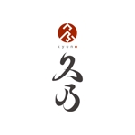 M Design (massayuuki)さんの和風パン屋　「久乃」のロゴへの提案