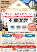 batabata (tomohiro-t)さんのリフォーム「外壁・屋根塗装」「水廻り」のチラシへの提案