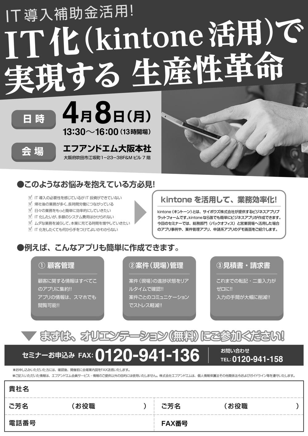 経営者・経営幹部・実務担当者向けIT活用セミナーのチラシ