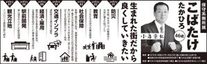 K-Station (K-Station)さんの県議会議員選挙広報への提案