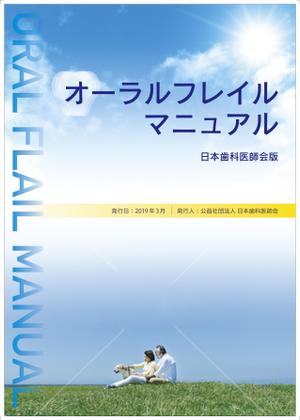 hasemayu (hasemayu)さんの医療関係者向け冊子の表紙デザイン（ラフ素案）のご提案への提案