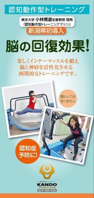 水落ゆうこ (yuyupichi)さんのスポーツジム「認知動作型トレーニング　KAND　SPORTS　GYM」のリーフレットへの提案