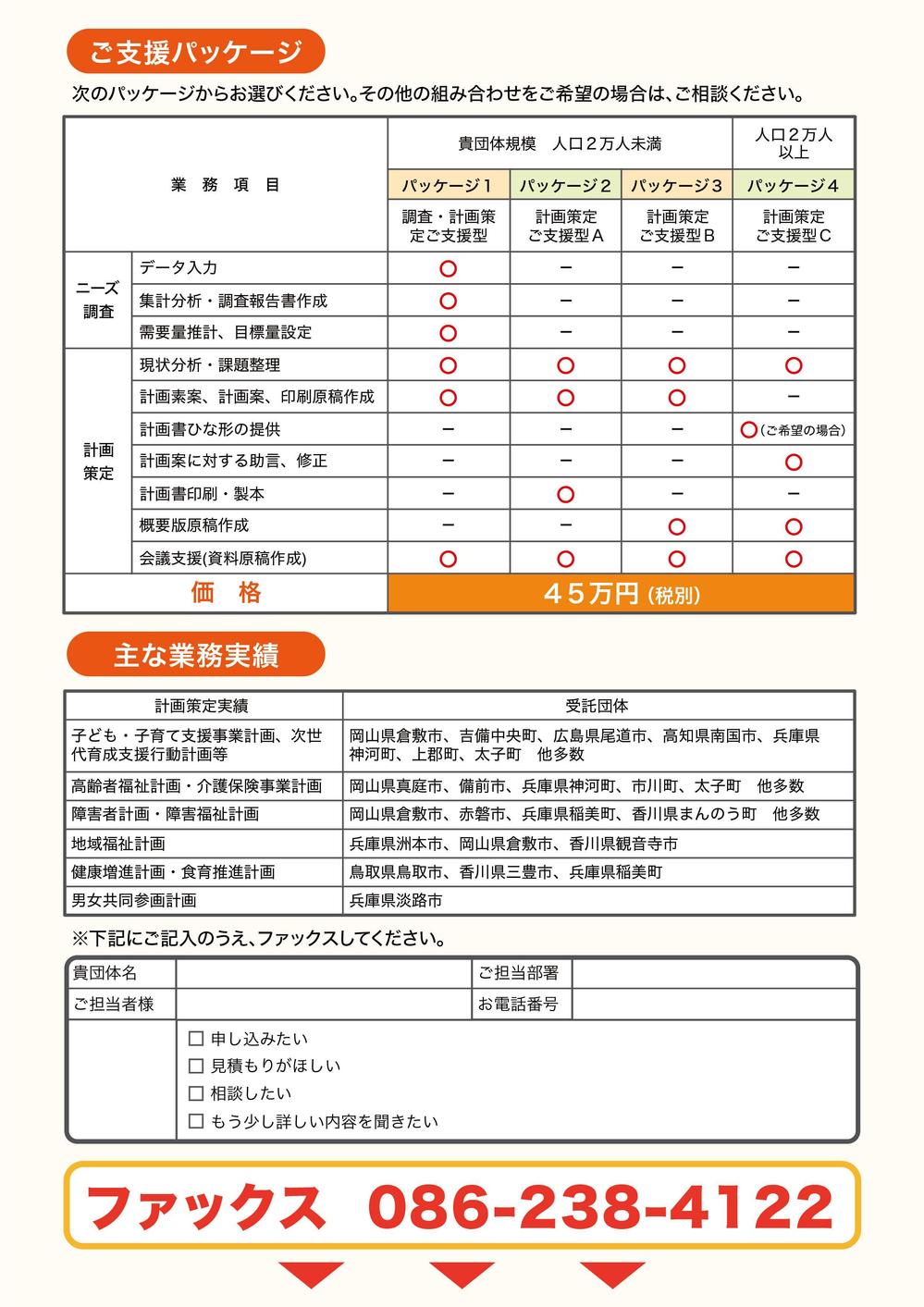 地方自治体向けDMチラシ(A4サイズ両面)のデザイン作成