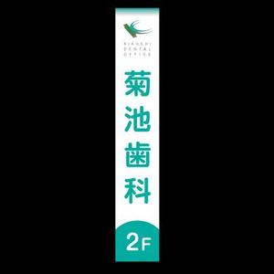 1708designさんの歯科医院看板デザインへの提案