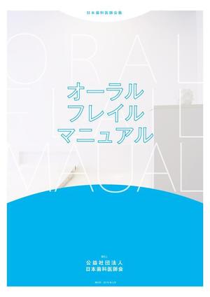 株式会社ハイカラー (HaiColor)さんの医療関係者向け冊子の表紙デザイン（ラフ素案）のご提案への提案