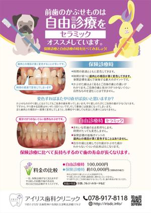 ichi (ichi-27)さんの歯科クリニックの自費治療説明メニューのチラシへの提案