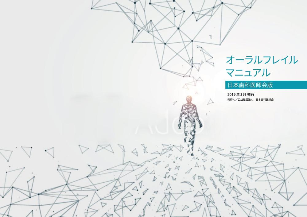 医療関係者向け冊子の表紙デザイン（ラフ素案）のご提案