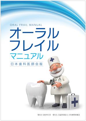 Y.design (yamashita-design)さんの医療関係者向け冊子の表紙デザイン（ラフ素案）のご提案への提案