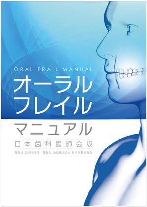 Y.design (yamashita-design)さんの医療関係者向け冊子の表紙デザイン（ラフ素案）のご提案への提案