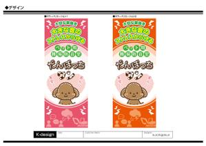 K-Design (kurohigekun)さんのペット向け商材「だんぼっちワン」展示会用ブース看板への提案