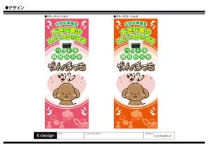 K-Design (kurohigekun)さんのペット向け商材「だんぼっちワン」展示会用ブース看板への提案