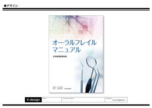 K-Design (kurohigekun)さんの医療関係者向け冊子の表紙デザイン（ラフ素案）のご提案への提案