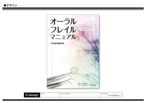 K-Design (kurohigekun)さんの医療関係者向け冊子の表紙デザイン（ラフ素案）のご提案への提案