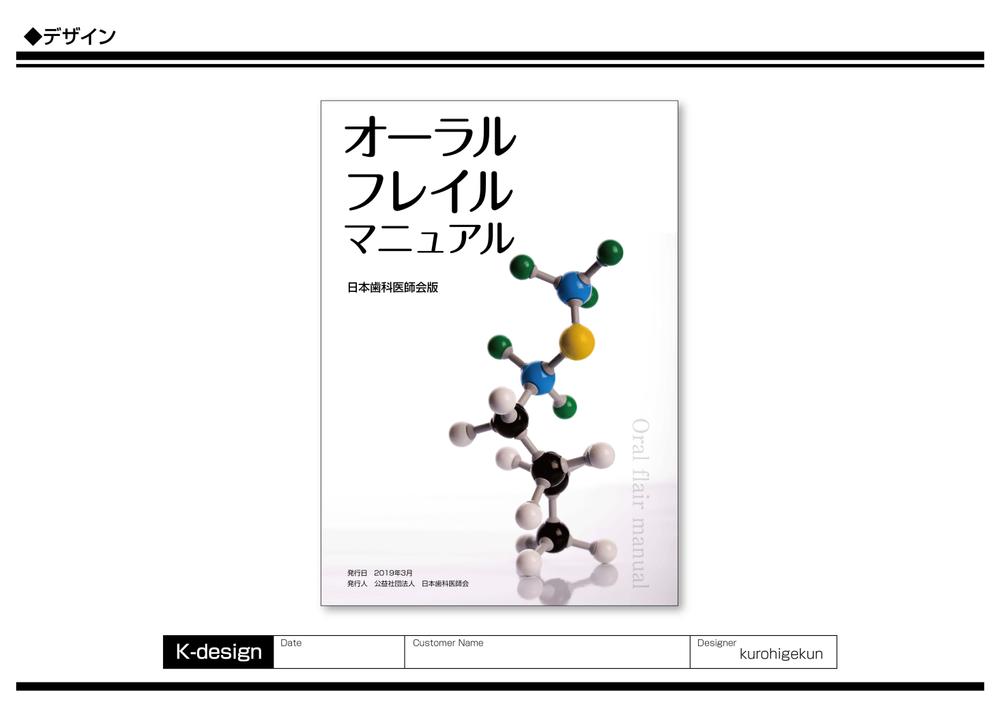 医療関係者向け冊子の表紙デザイン（ラフ素案）のご提案