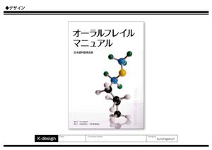 K-Design (kurohigekun)さんの医療関係者向け冊子の表紙デザイン（ラフ素案）のご提案への提案