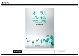 K-Design (kurohigekun)さんの医療関係者向け冊子の表紙デザイン（ラフ素案）のご提案への提案