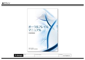 K-Design (kurohigekun)さんの医療関係者向け冊子の表紙デザイン（ラフ素案）のご提案への提案