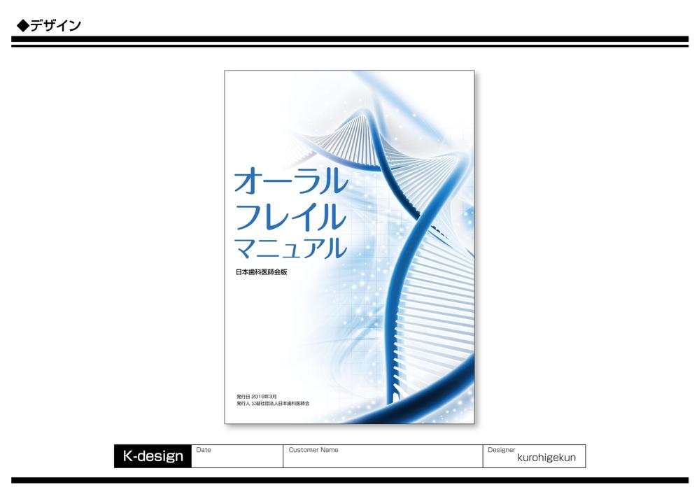 医療関係者向け冊子の表紙デザイン（ラフ素案）のご提案