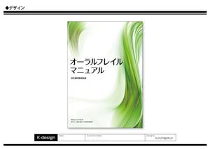 K-Design (kurohigekun)さんの医療関係者向け冊子の表紙デザイン（ラフ素案）のご提案への提案