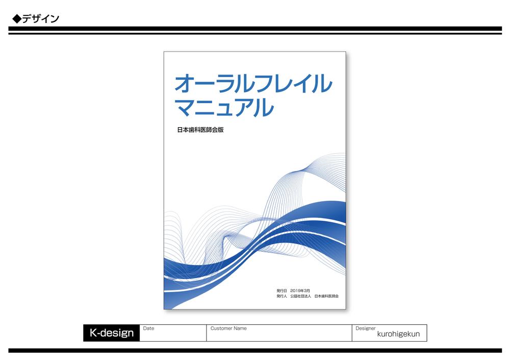 医療関係者向け冊子の表紙デザイン（ラフ素案）のご提案