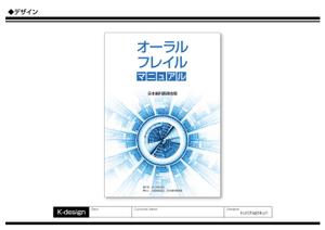 K-Design (kurohigekun)さんの医療関係者向け冊子の表紙デザイン（ラフ素案）のご提案への提案